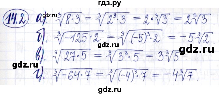ГДЗ по алгебре 9 класс Мордкович Учебник, Задачник Базовый уровень задачник 2021 / §14 - 14.2, Решебник к задачнику 2021