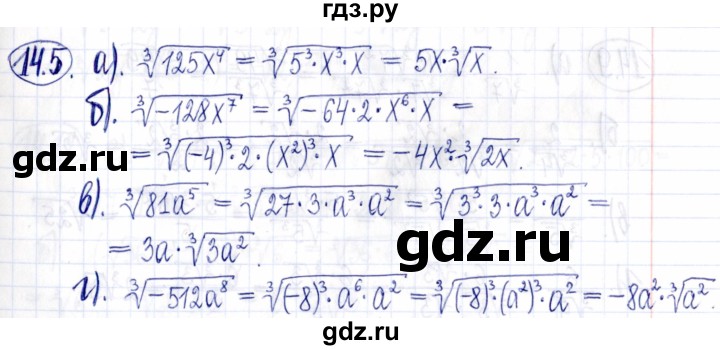 ГДЗ по алгебре 9 класс Мордкович Учебник, Задачник Базовый уровень задачник 2021 / §14 - 14.5, Решебник к задачнику 2021
