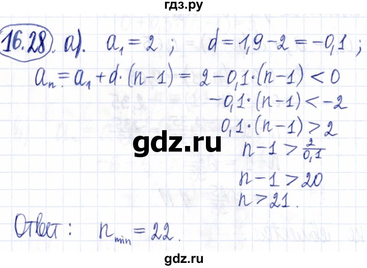 ГДЗ по алгебре 9 класс Мордкович Учебник, Задачник Базовый уровень задачник 2021 / §16 - 16.28, Решебник к задачнику 2021