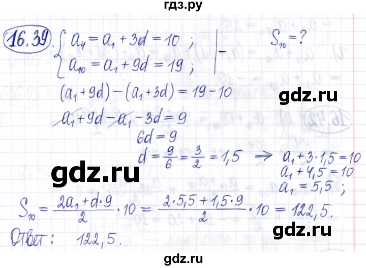 ГДЗ по алгебре 9 класс Мордкович Учебник, Задачник Базовый уровень задачник 2021 / §16 - 16.39, Решебник к задачнику 2021