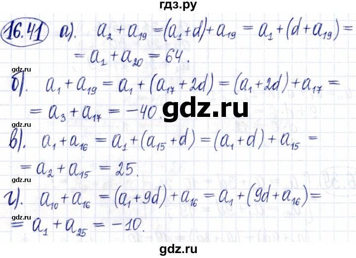 ГДЗ по алгебре 9 класс Мордкович Учебник, Задачник Базовый уровень задачник 2021 / §16 - 16.41, Решебник к задачнику 2021