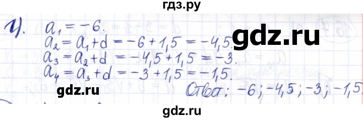ГДЗ по алгебре 9 класс Мордкович Учебник, Задачник Базовый уровень задачник 2021 / §16 - 16.5, Решебник к задачнику 2021