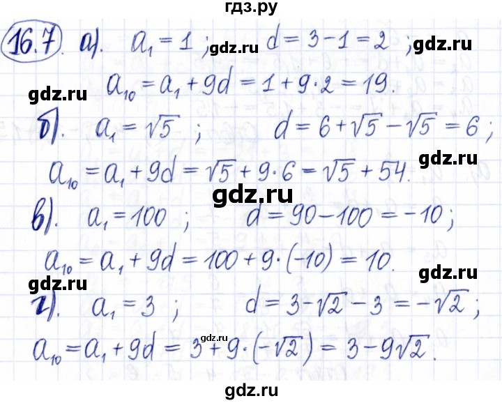 ГДЗ по алгебре 9 класс Мордкович Учебник, Задачник Базовый уровень задачник 2021 / §16 - 16.7, Решебник к задачнику 2021