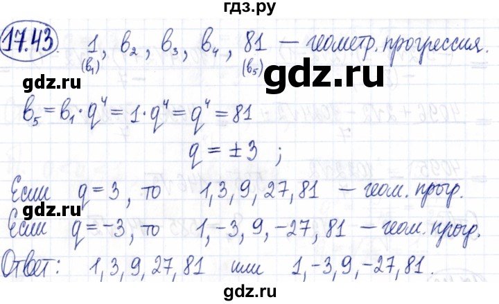 ГДЗ по алгебре 9 класс Мордкович Учебник, Задачник Базовый уровень задачник 2021 / §17 - 17.43, Решебник к задачнику 2021