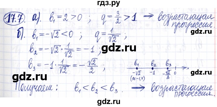 ГДЗ по алгебре 9 класс Мордкович Учебник, Задачник Базовый уровень задачник 2021 / §17 - 17.7, Решебник к задачнику 2021
