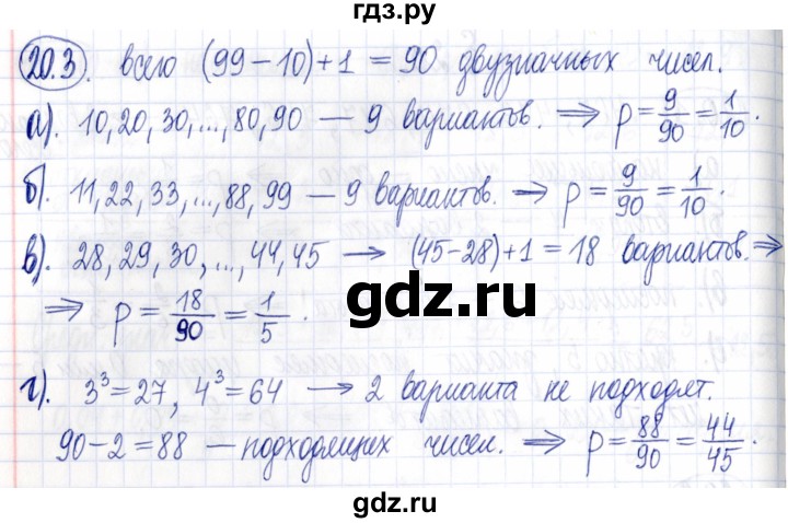 ГДЗ по алгебре 9 класс Мордкович Учебник, Задачник Базовый уровень задачник 2021 / §20 - 20.3, Решебник к задачнику 2021