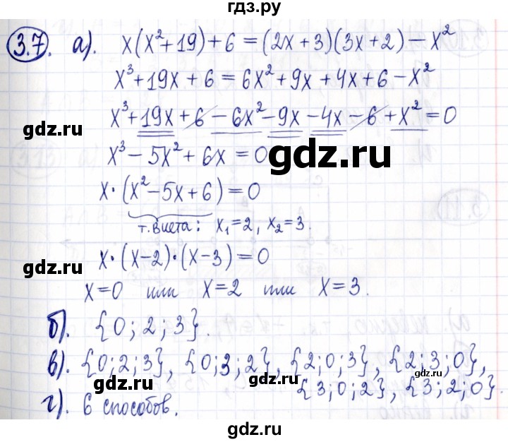 ГДЗ по алгебре 9 класс Мордкович Учебник, Задачник Базовый уровень задачник 2021 / §3 - 3.7, Решебник к задачнику 2021