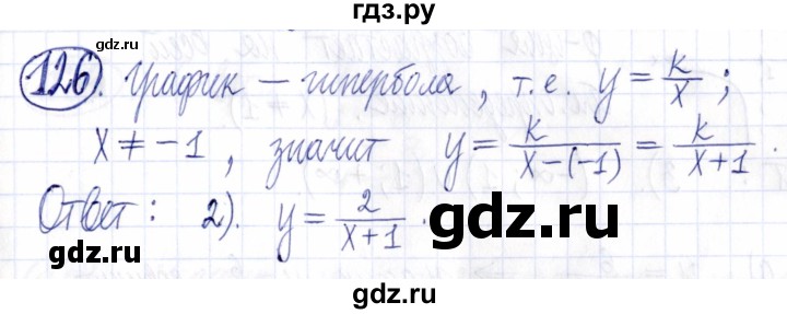 ГДЗ по алгебре 9 класс Мордкович Учебник, Задачник Базовый уровень задачник 2021 / итоговое повторение - 126, Решебник к задачнику 2021