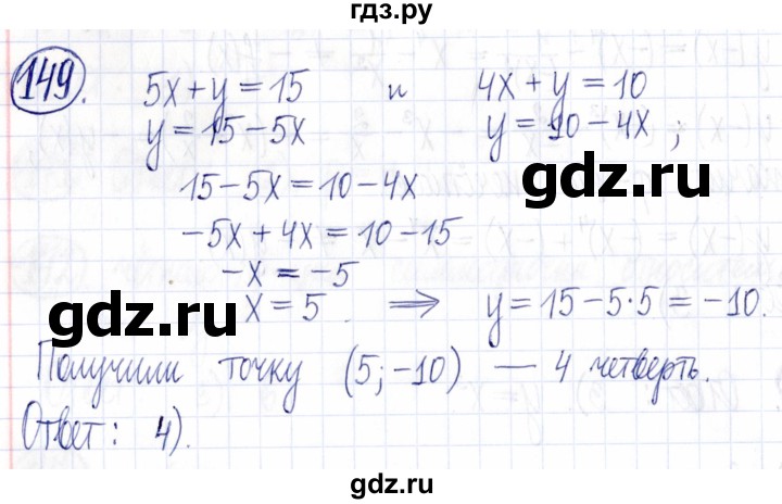 ГДЗ по алгебре 9 класс Мордкович Учебник, Задачник Базовый уровень задачник 2021 / итоговое повторение - 149, Решебник к задачнику 2021