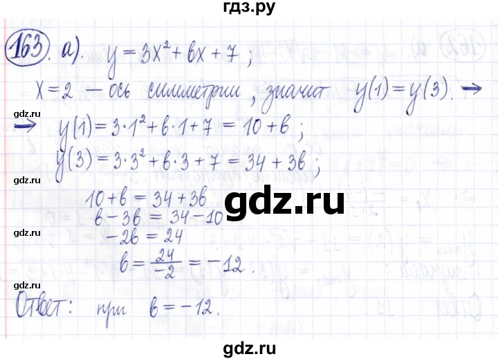 ГДЗ по алгебре 9 класс Мордкович Учебник, Задачник Базовый уровень задачник 2021 / итоговое повторение - 163, Решебник к задачнику 2021