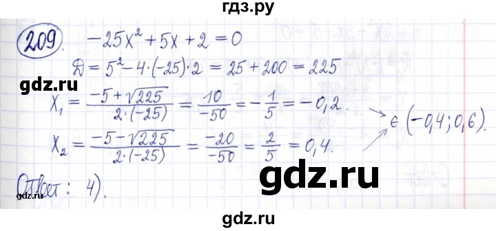 ГДЗ по алгебре 9 класс Мордкович Учебник, Задачник Базовый уровень задачник 2021 / итоговое повторение - 209, Решебник к задачнику 2021