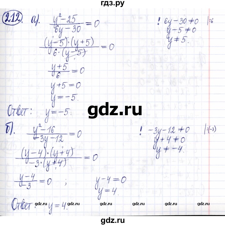 ГДЗ по алгебре 9 класс Мордкович Учебник, Задачник Базовый уровень задачник 2021 / итоговое повторение - 212, Решебник к задачнику 2021
