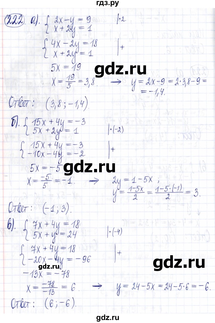 ГДЗ по алгебре 9 класс Мордкович Учебник, Задачник Базовый уровень задачник 2021 / итоговое повторение - 222, Решебник к задачнику 2021