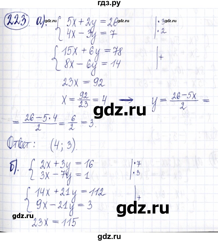 ГДЗ по алгебре 9 класс Мордкович Учебник, Задачник Базовый уровень задачник 2021 / итоговое повторение - 223, Решебник к задачнику 2021