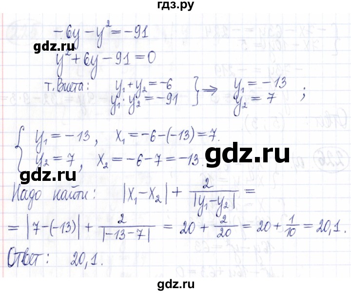 ГДЗ по алгебре 9 класс Мордкович Учебник, Задачник Базовый уровень задачник 2021 / итоговое повторение - 226, Решебник к задачнику 2021