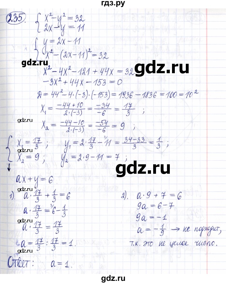 ГДЗ по алгебре 9 класс Мордкович Учебник, Задачник Базовый уровень задачник 2021 / итоговое повторение - 235, Решебник к задачнику 2021