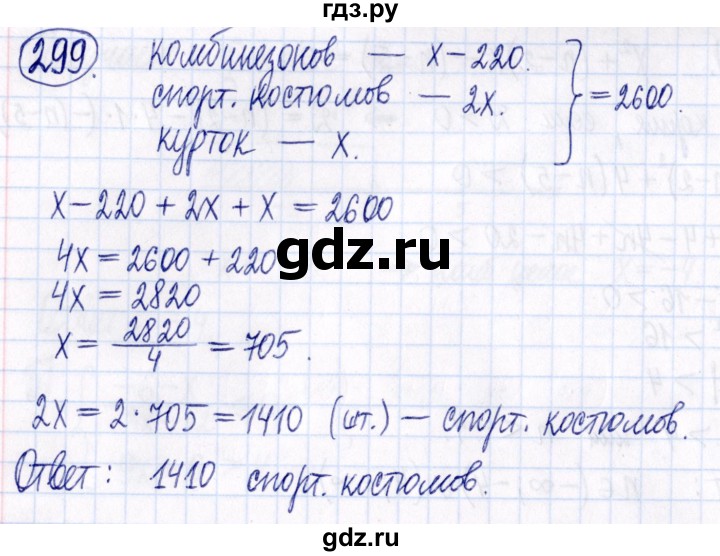 ГДЗ по алгебре 9 класс Мордкович Учебник, Задачник Базовый уровень задачник 2021 / итоговое повторение - 299, Решебник к задачнику 2021
