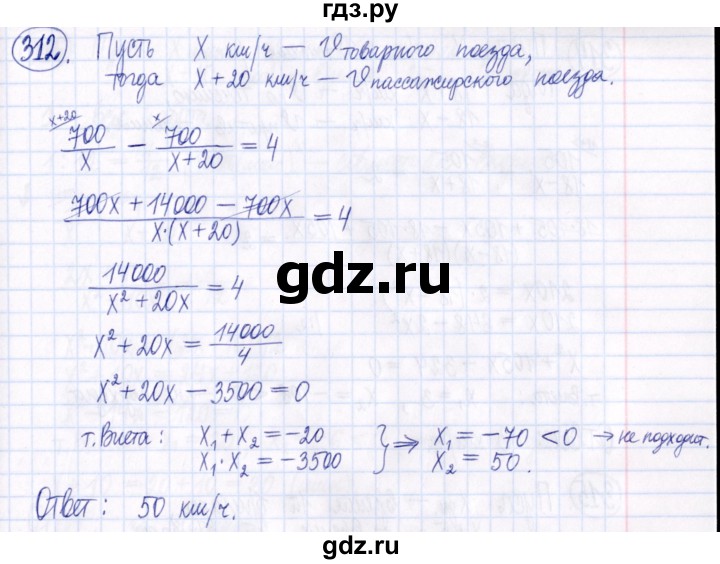 ГДЗ по алгебре 9 класс Мордкович Учебник, Задачник Базовый уровень задачник 2021 / итоговое повторение - 312, Решебник к задачнику 2021