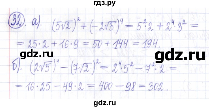 ГДЗ по алгебре 9 класс Мордкович Учебник, Задачник Базовый уровень задачник 2021 / итоговое повторение - 32, Решебник к задачнику 2021