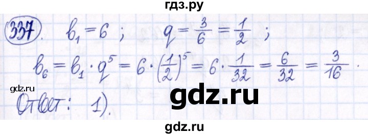 ГДЗ по алгебре 9 класс Мордкович Учебник, Задачник Базовый уровень задачник 2021 / итоговое повторение - 337, Решебник к задачнику 2021