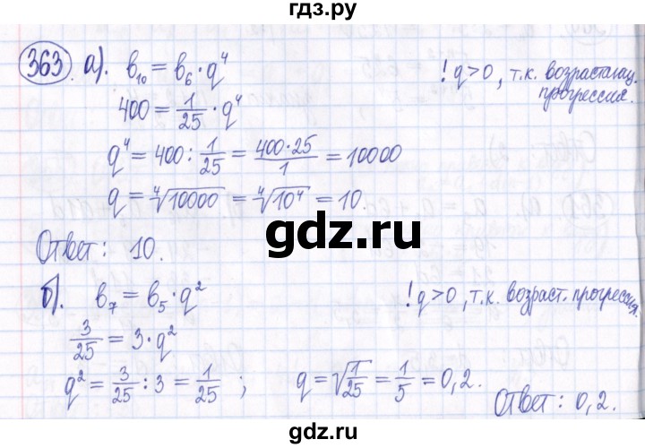 ГДЗ по алгебре 9 класс Мордкович Учебник, Задачник Базовый уровень задачник 2021 / итоговое повторение - 363, Решебник к задачнику 2021