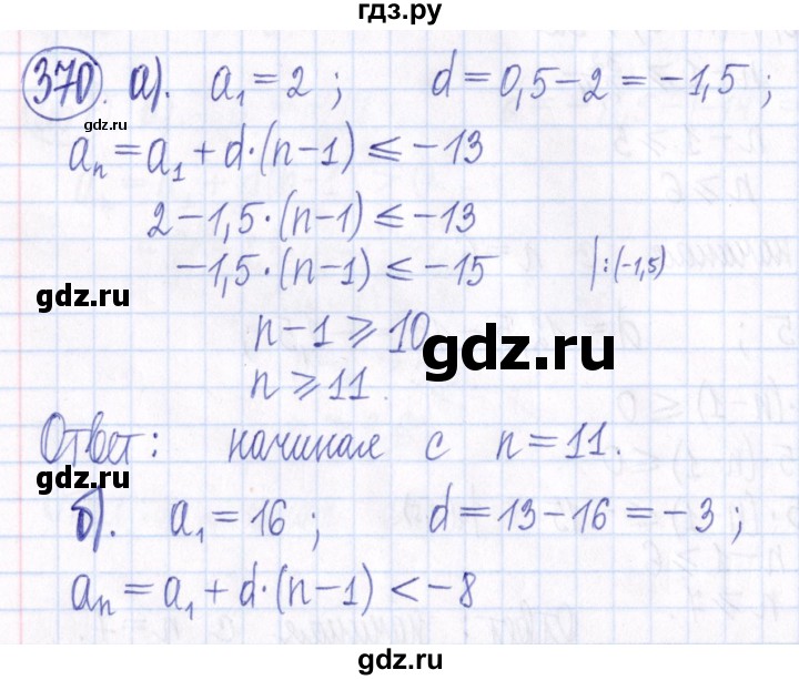 ГДЗ по алгебре 9 класс Мордкович Учебник, Задачник Базовый уровень задачник 2021 / итоговое повторение - 370, Решебник к задачнику 2021