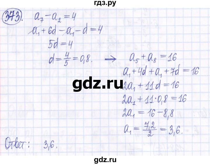 ГДЗ по алгебре 9 класс Мордкович Учебник, Задачник Базовый уровень задачник 2021 / итоговое повторение - 373, Решебник к задачнику 2021