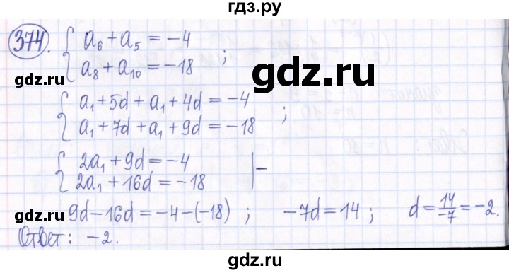ГДЗ по алгебре 9 класс Мордкович Учебник, Задачник Базовый уровень задачник 2021 / итоговое повторение - 374, Решебник к задачнику 2021