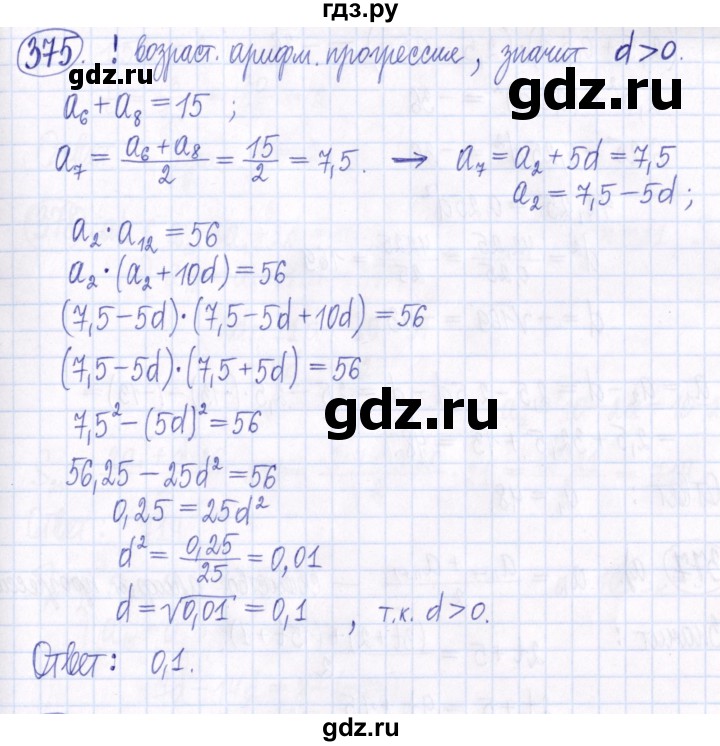 ГДЗ по алгебре 9 класс Мордкович Учебник, Задачник Базовый уровень задачник 2021 / итоговое повторение - 375, Решебник к задачнику 2021