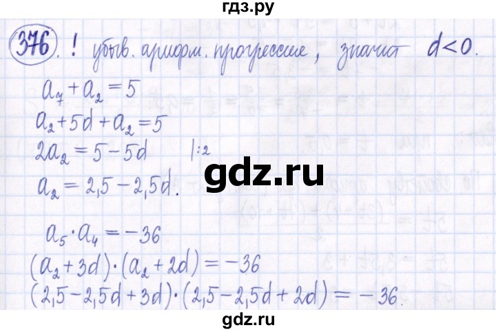 ГДЗ по алгебре 9 класс Мордкович Учебник, Задачник Базовый уровень задачник 2021 / итоговое повторение - 376, Решебник к задачнику 2021