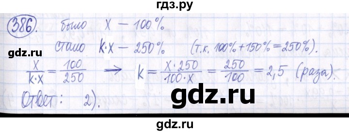 ГДЗ по алгебре 9 класс Мордкович Учебник, Задачник Базовый уровень задачник 2021 / итоговое повторение - 386, Решебник к задачнику 2021