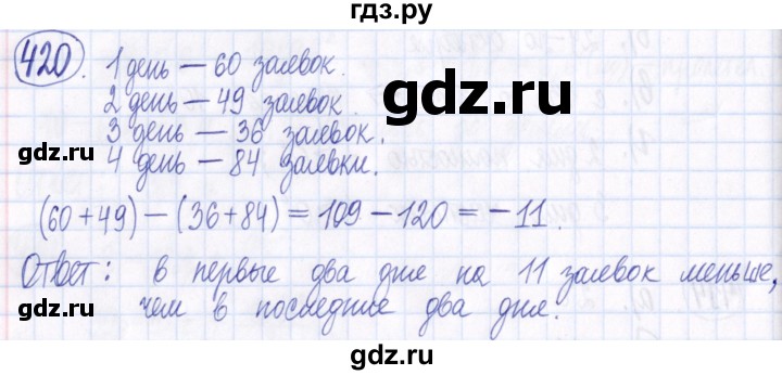 ГДЗ по алгебре 9 класс Мордкович Учебник, Задачник Базовый уровень задачник 2021 / итоговое повторение - 420, Решебник к задачнику 2021
