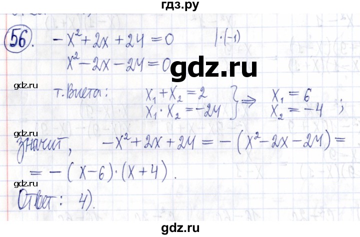 ГДЗ по алгебре 9 класс Мордкович Учебник, Задачник Базовый уровень задачник 2021 / итоговое повторение - 56, Решебник к задачнику 2021