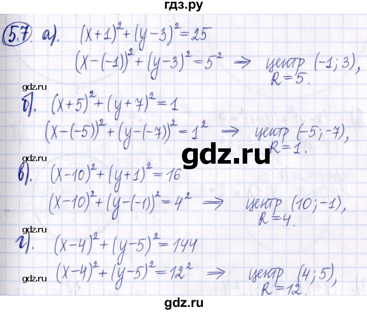 ГДЗ по алгебре 9 класс Мордкович Учебник, Задачник Базовый уровень задачник 2021 / §5 - 5.7, Решебник к задачнику 2021
