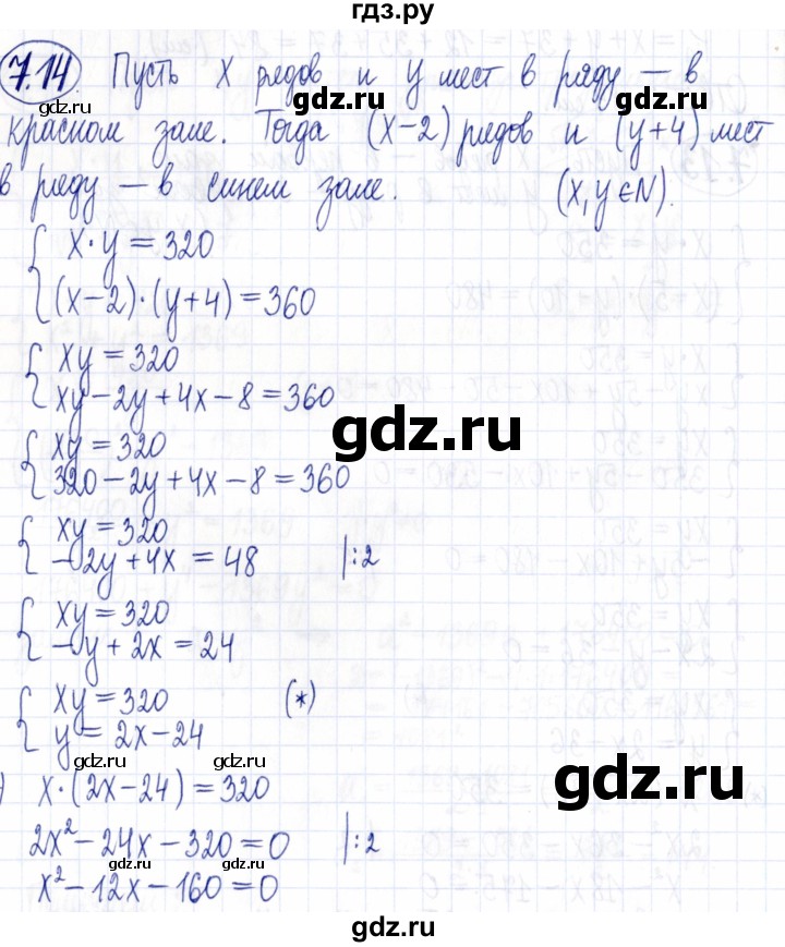 ГДЗ по алгебре 9 класс Мордкович Учебник, Задачник Базовый уровень задачник 2021 / §7 - 7.14, Решебник к задачнику 2021