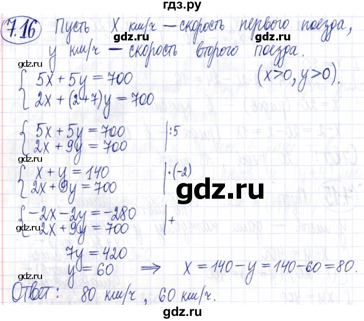 ГДЗ по алгебре 9 класс Мордкович Учебник, Задачник Базовый уровень задачник 2021 / §7 - 7.16, Решебник к задачнику 2021
