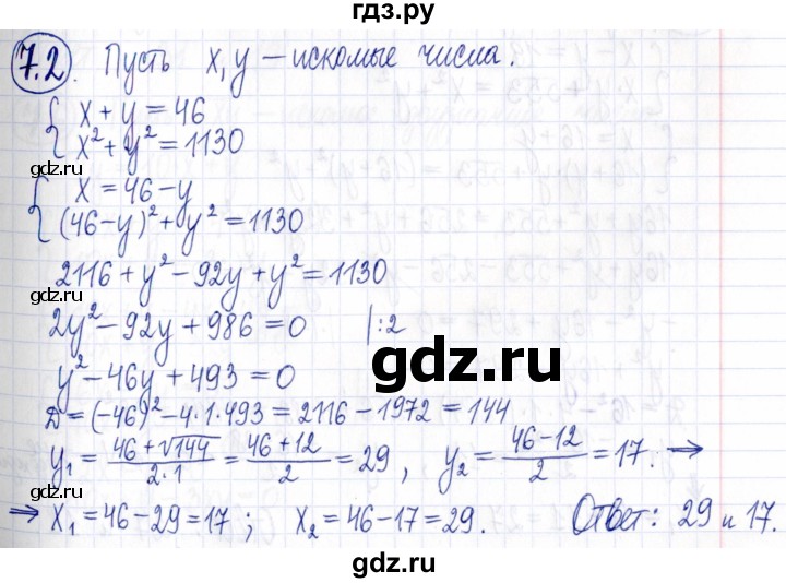 ГДЗ по алгебре 9 класс Мордкович Учебник, Задачник Базовый уровень задачник 2021 / §7 - 7.2, Решебник к задачнику 2021
