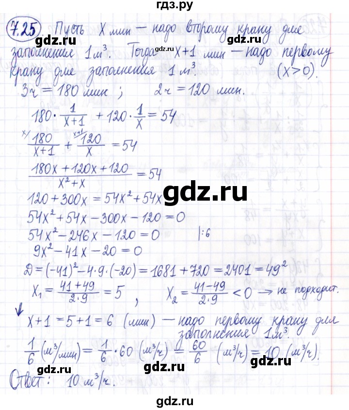 ГДЗ по алгебре 9 класс Мордкович Учебник, Задачник Базовый уровень задачник 2021 / §7 - 7.25, Решебник к задачнику 2021