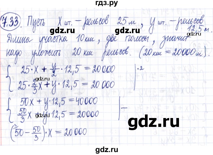 ГДЗ по алгебре 9 класс Мордкович Учебник, Задачник Базовый уровень задачник 2021 / §7 - 7.33, Решебник к задачнику 2021