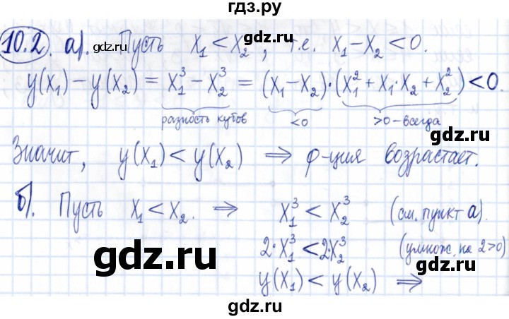 ГДЗ по алгебре 9 класс Мордкович Учебник, Задачник Базовый уровень задачник 2021 / §10 - 10.2, Решебник к задачнику 2021