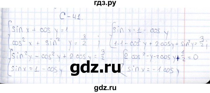 ГДЗ по алгебре 10 класс Ивлев  Дидактические материалы  самостоятельная работа / вариант 1 - 41, Решебник