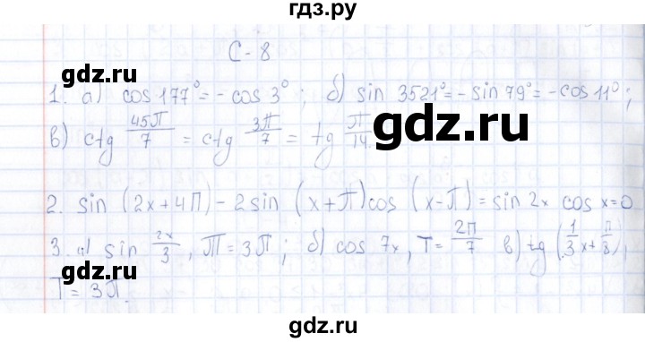 ГДЗ по алгебре 10 класс Ивлев  Дидактические материалы  самостоятельная работа / вариант 1 - 8, Решебник