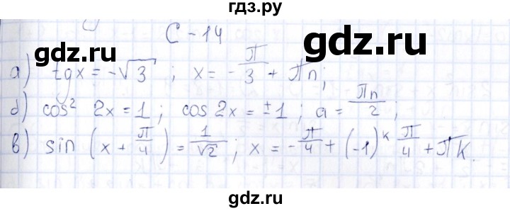 ГДЗ по алгебре 10 класс Ивлев  Дидактические материалы  самостоятельная работа / вариант 2 - 14, Решебник