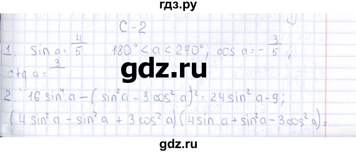 ГДЗ по алгебре 10 класс Ивлев  Дидактические материалы  самостоятельная работа / вариант 3 - 2, Решебник