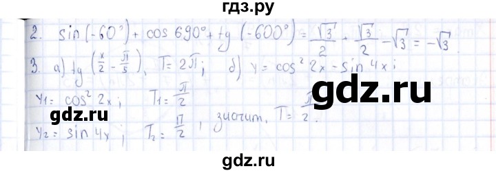 ГДЗ по алгебре 10 класс Ивлев  Дидактические материалы  самостоятельная работа / вариант 5 - 8, Решебник