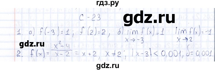 ГДЗ по алгебре 10 класс Ивлев  Дидактические материалы  самостоятельная работа / вариант 6 - 23, Решебник