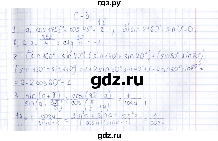 ГДЗ по алгебре 10 класс Ивлев  Дидактические материалы  самостоятельная работа / вариант 7 - 3, Решебник