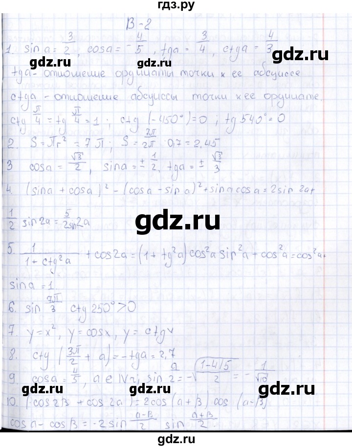 ГДЗ по алгебре 10 класс Ивлев  Дидактические материалы  проверочная работа / работа 1 - В2, Решебник