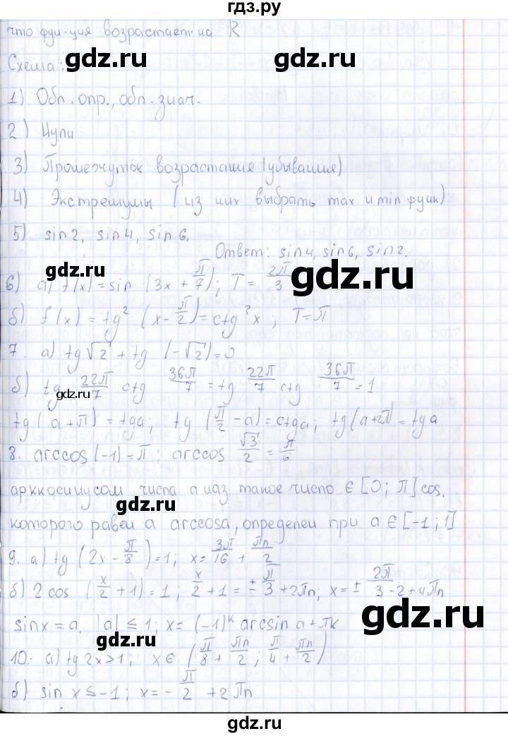 ГДЗ по алгебре 10 класс Ивлев  Дидактические материалы  проверочная работа / работа 2 - В1, Решебник