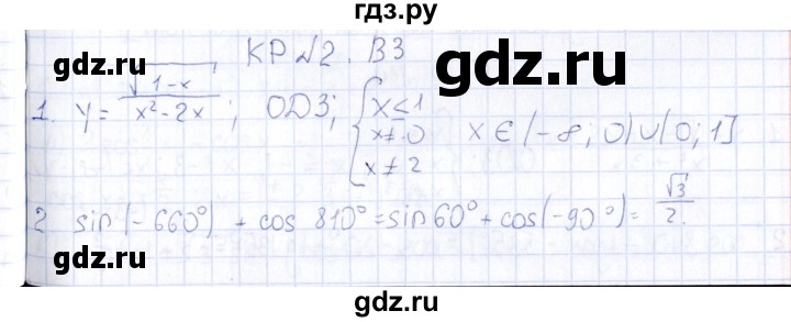 ГДЗ по алгебре 10 класс Ивлев  Дидактические материалы  контрольная работа / контрольная работа 2 - В3, Решебник